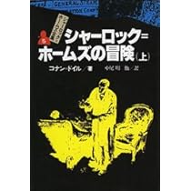 シャーロックホームズ　全６巻セット Amazon.co.jp: シャーロックホームズ全集 1-6巻セット